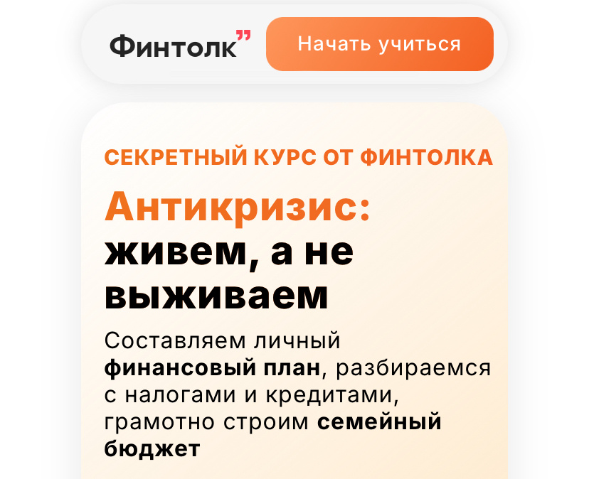 Финтолк