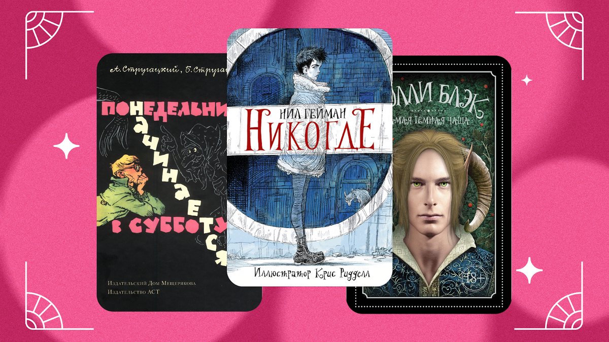 Коллаж © VK Гид. © АСТ