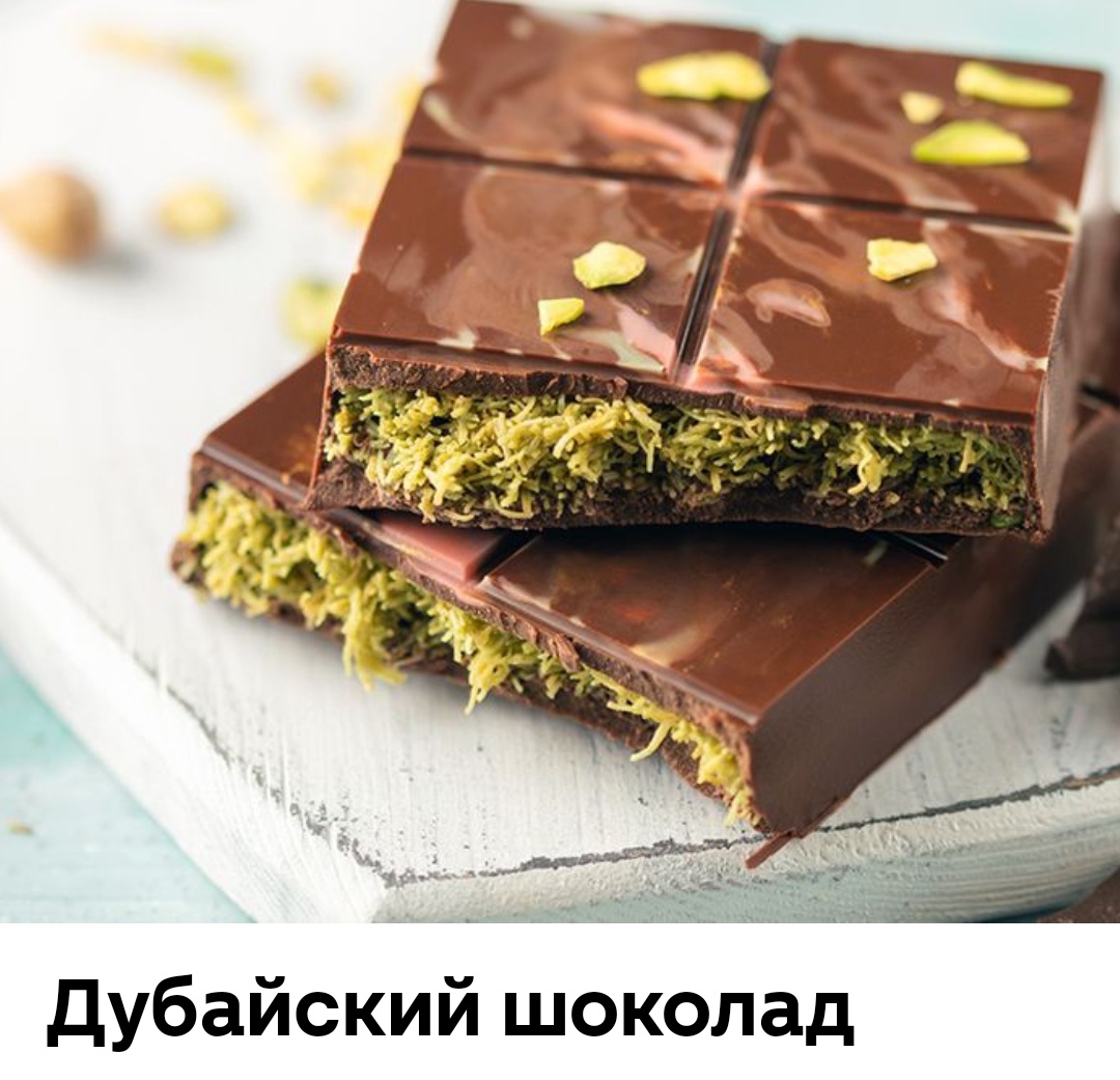 Самый дорога дубайский шоколад