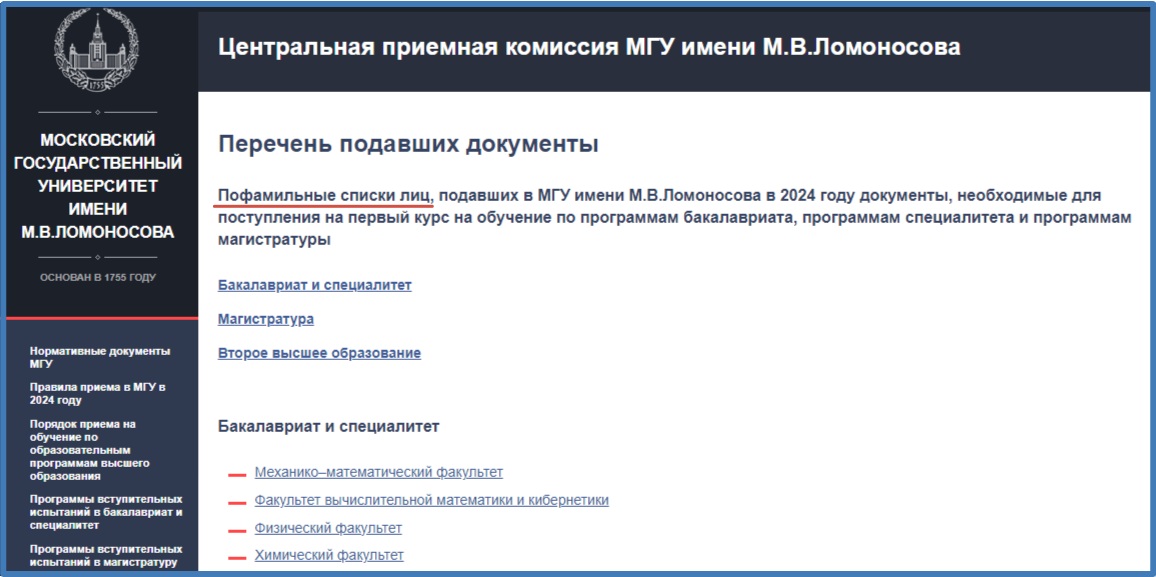 МГУ придется отказаться от практики публикации пофамильных списков подавших документы