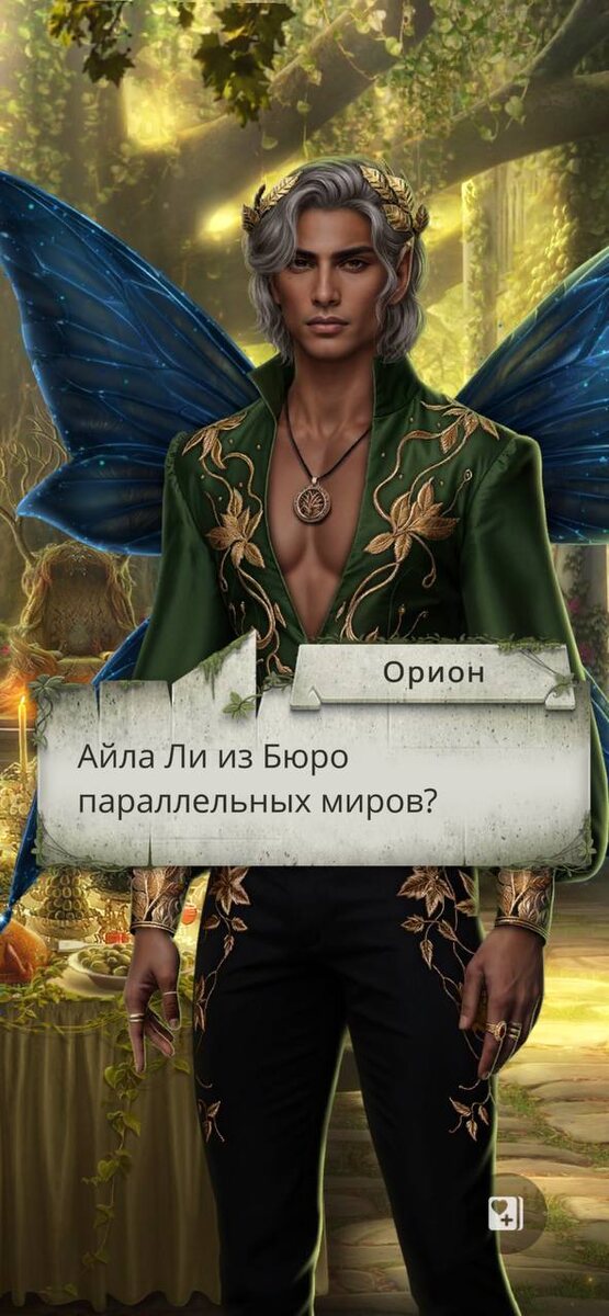 Фавориты в бюро параллельных миров