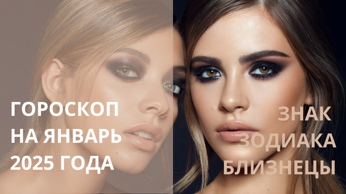 Знак Зодиака Близнецы. Фото в свободном доступе.