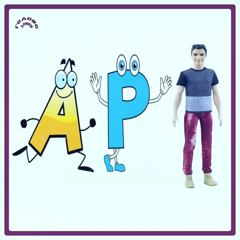 Попробуйте разгадать слово - решите ребус на картинке за 30 секунд