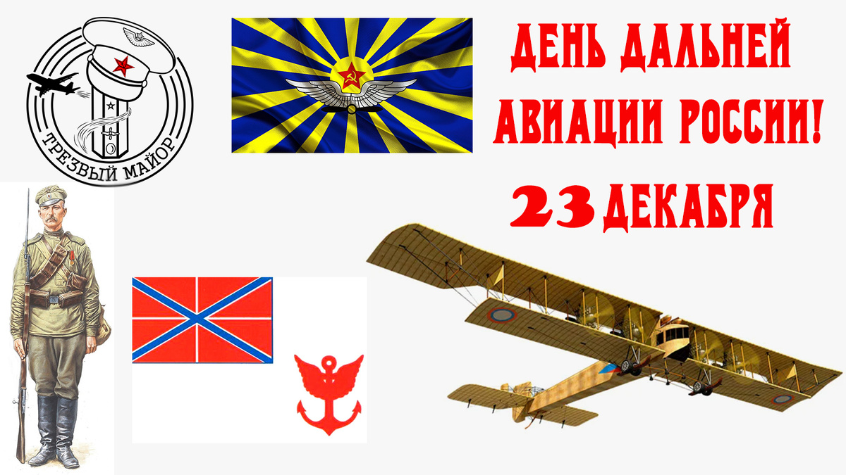 День Дальней авиации России. Флаг образца 1894 года.
