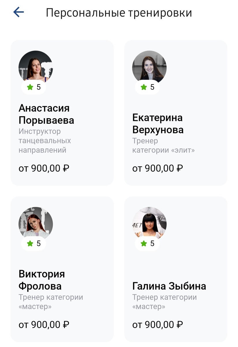 Говорили, что персоналтная тренировка 300р/час. Но судя по приложению это немного не так