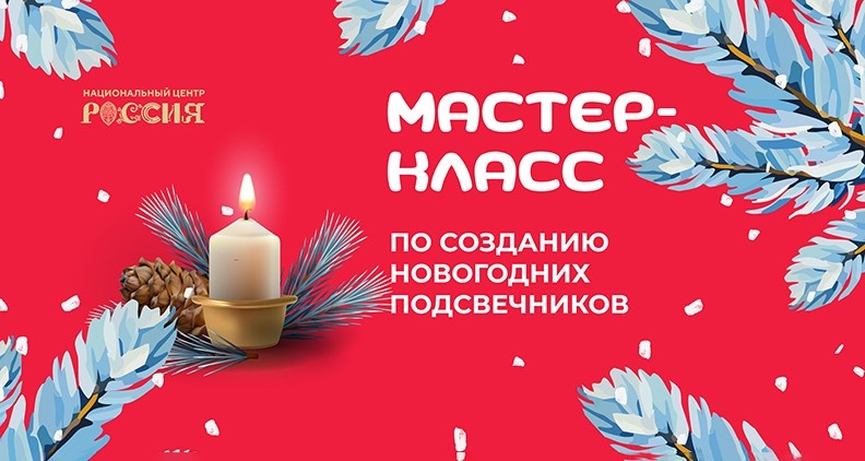 Пресс-служба Национального центра «Россия»