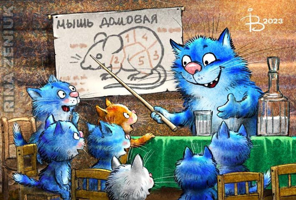 очаровательные коты Рины Зенюк