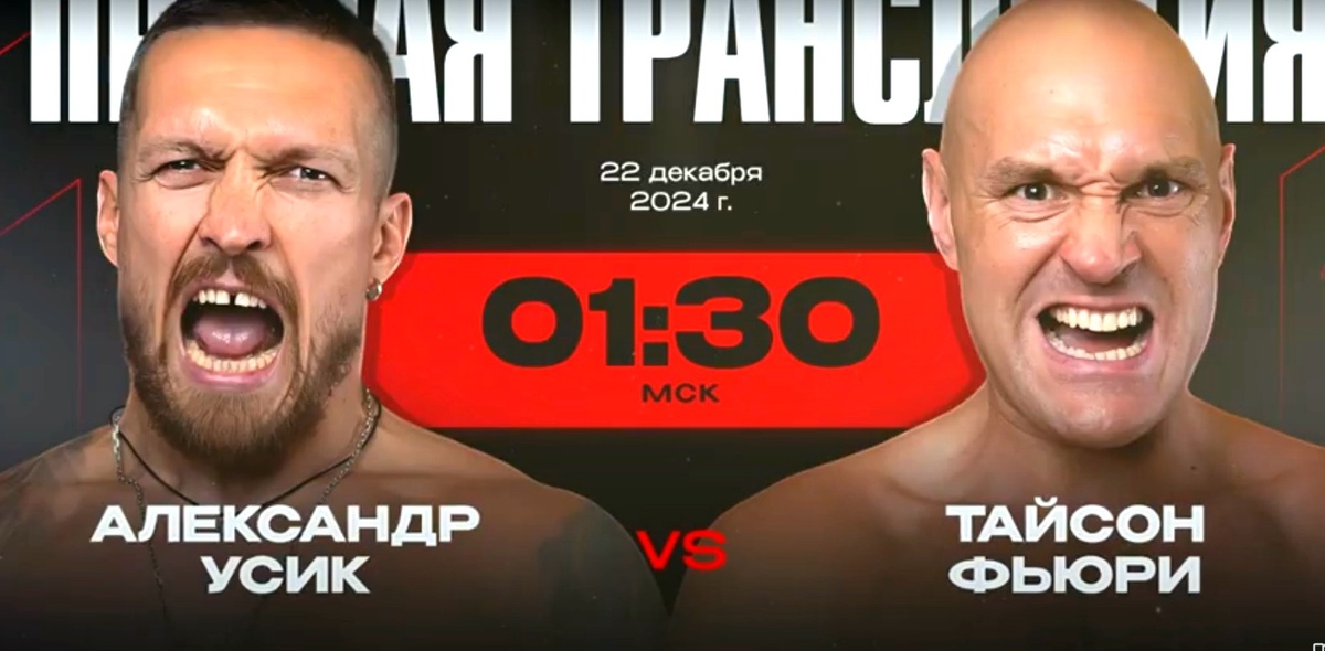 Александр Усик и Тайсон Фьюри Павел Богуш  📷
