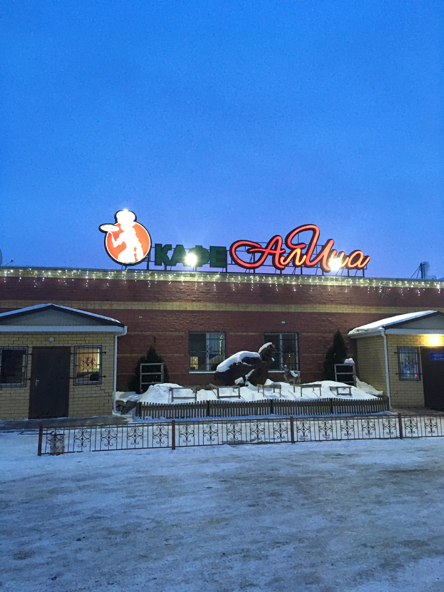 Наше сельское кафе. Одно на всех