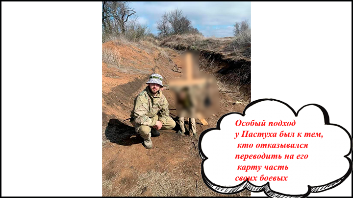    Пастух - садист, любил заниматься самолюбованием. Скриншот с ТГ-канала "Два майора"