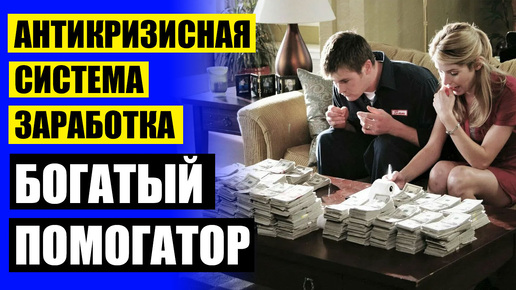 Быть богатым. Когда богатая буду. Крутой парень с деньгами. Деньги под матрасом. Когда богатая буду.