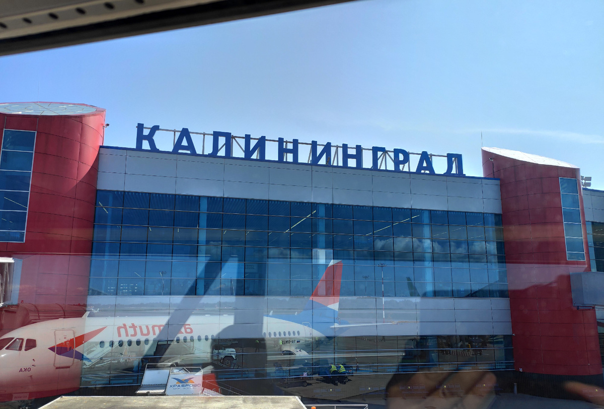 Калининград