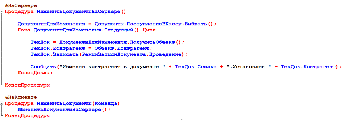 Пример кода из внешней обработки