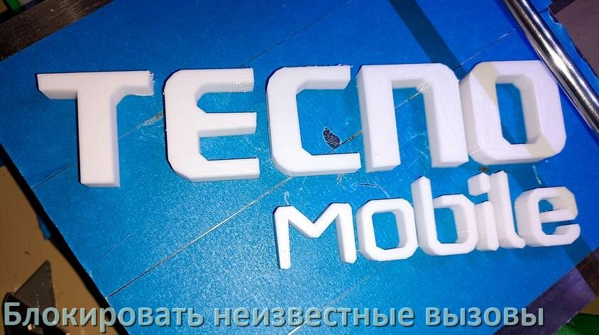 
Как на телефоне Tecno заблокировать звонки со скрытого неизвестного номера