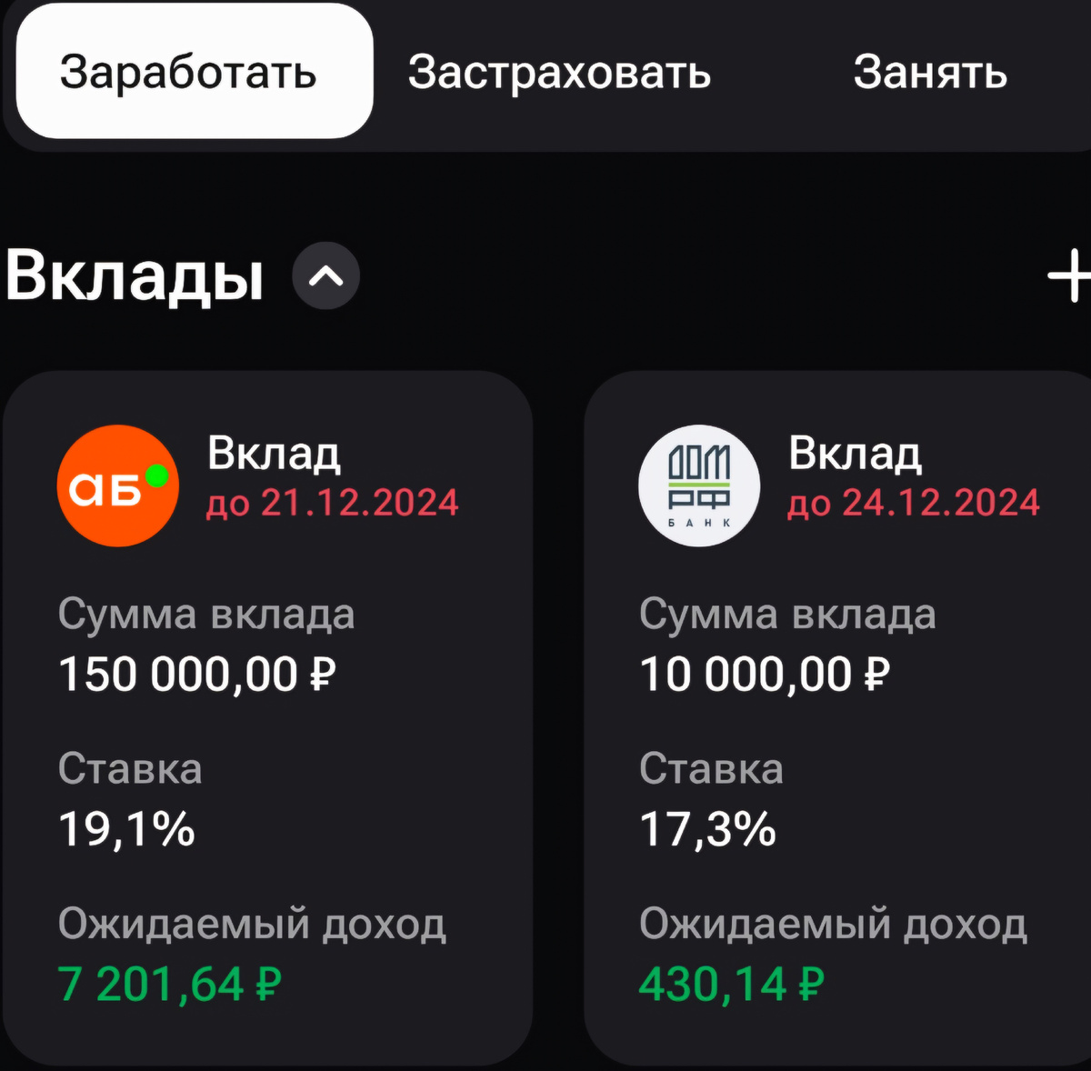 Скрин сделан 22 декабря. Финуслуги 