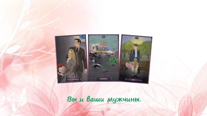 Таро Нашего времени. Фото автора.