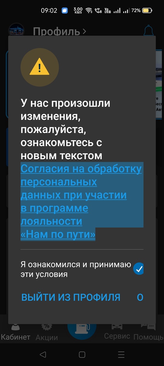 АЗС ГПН требует новое согласие на обработку персональных данных