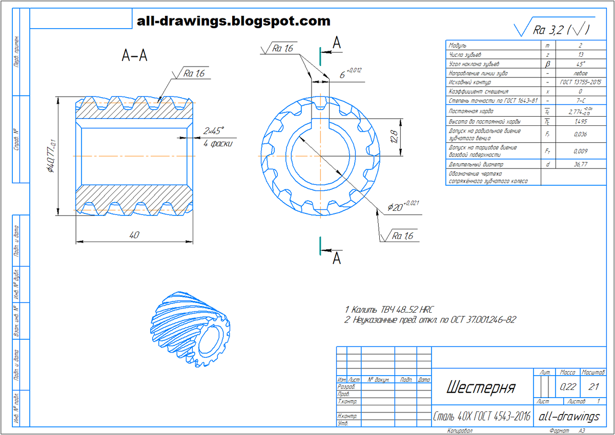 Чертеж ведущей спиральной шестерни для станка 6Д81Ш