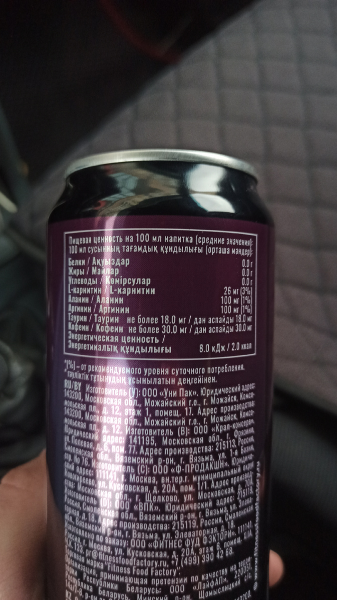 Многие фитнес компании и клубы продают его под предлогом полезности. Даже в его производстве указанно ООО "ФИТНЕС ФУД ФЭКТОРИ", но его отличие от многих других энергетиков лишь в отсутствие сахара. 
