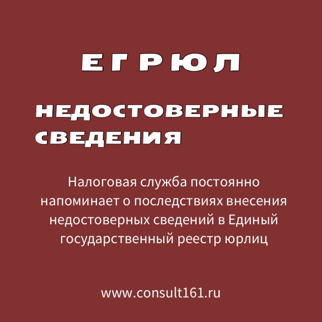 ЕГРЮЛ