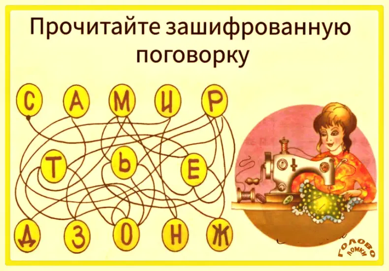 Попробуйте отгадать поговорку, которая зашифрована на картинке