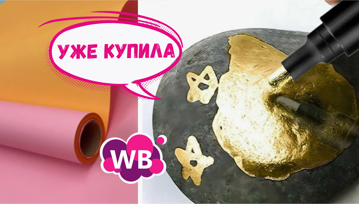 Все купила - Мои 8 необычных покупок с Wildberries