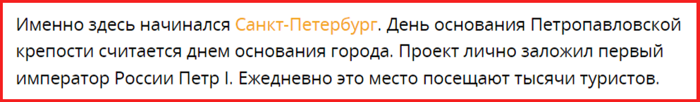 Публикации с историческими неточностями часто встречаются в СМИ https://www.kp.ru/russia/sankt-peterburg/mesta/petropavlovskaya-krepost/