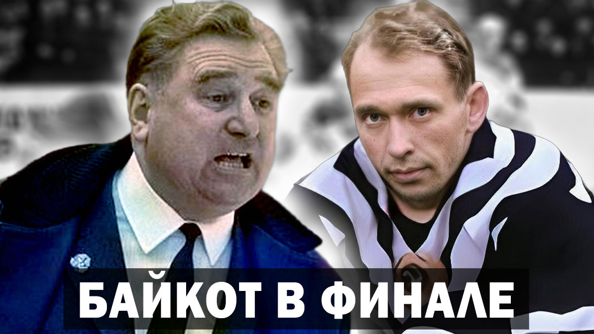 Хоккеист Николай Сологубов про скандальный поступок Анатолия Тарасова и хоккеистов ЦСКА: «..они выполняли указания своего старшего тренера»