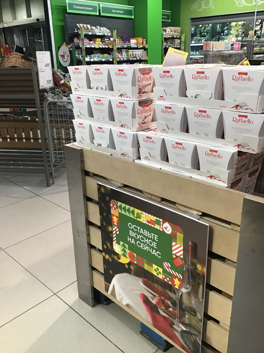 «Не трогай - это на Новый Год»: как мы откладываем жизнь. Стэнд в магазине "Перекресток". Фото: Психологический Разворот. 