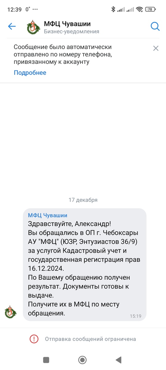 Результат обращения