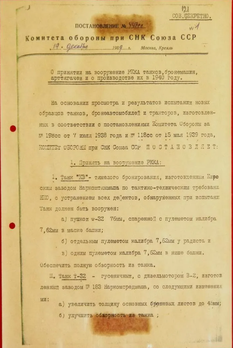 Первый лист Постановления. Нас интересует пункт II - Танк Т-32. Источник: technomuzei.ru