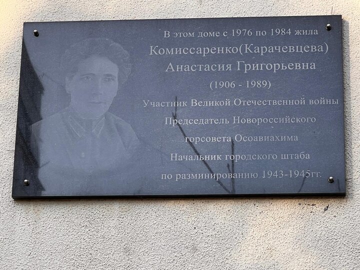 Мемориальная доска в Новороссийске на доме по адресу Дзержинского, 164 а