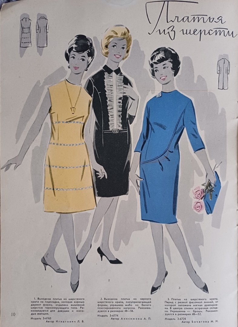 Моды. Ленинград. 1963г. Художник-оформитель Л.Я. Клаус. Коллекция автора.