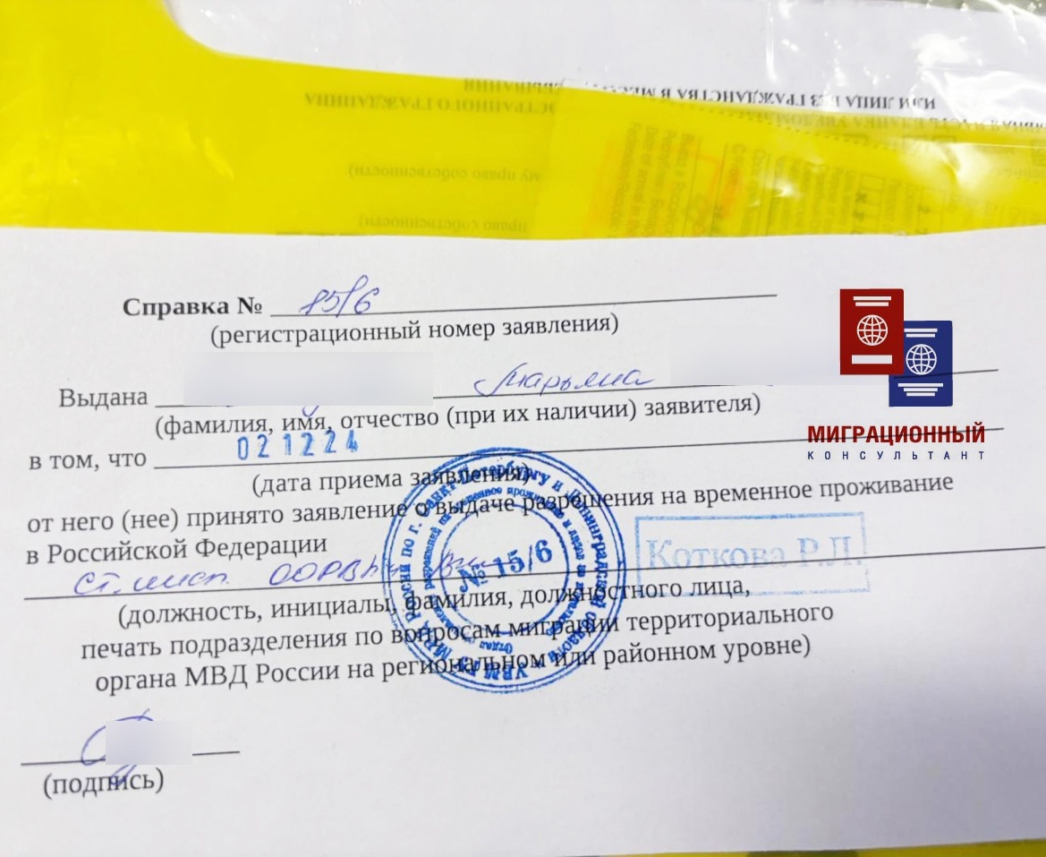 Справка о приеме заявления о выдаче РВП