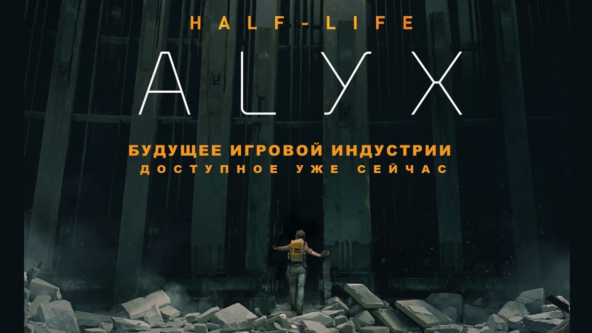Half-Life: Alyx Valve