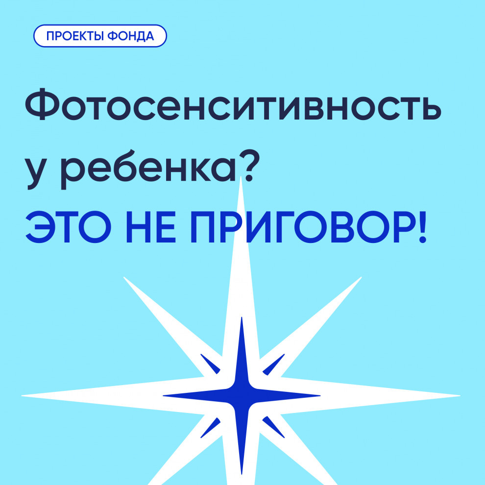 Фото: БФ «Правмир» 