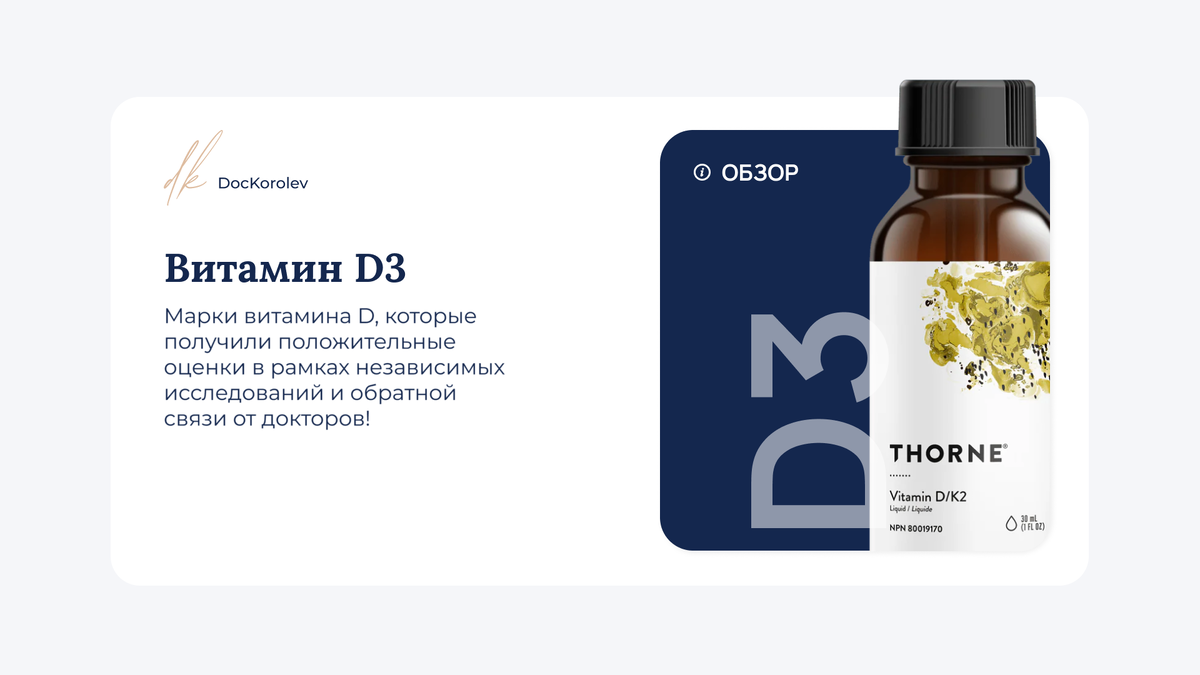 Какой витамин D3 выбрать: Обзор проверенных марок, цены, дозировки, отзывы