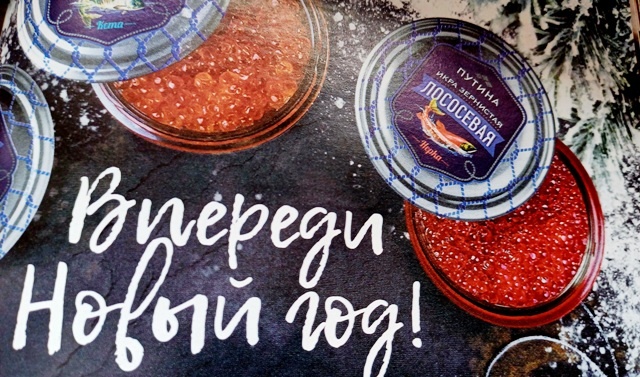"Царская" красная икра.