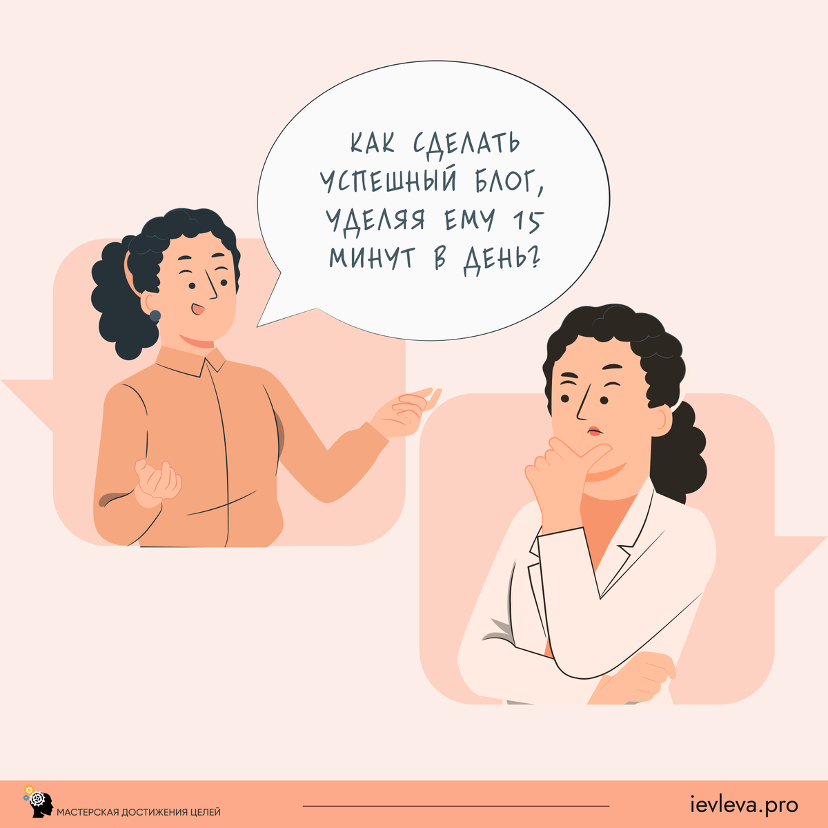 Когда вы ставите целью иметь успешный блог, но не присваиваете себе новую идентичностью с ее принципами и привычками, у вас не появится успешный блог. 