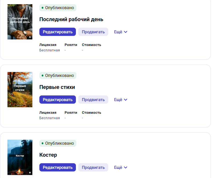 Список опубликованных произведений