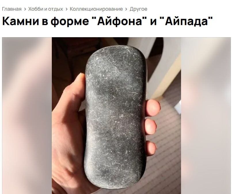    Изображение: скриншот с сайта объявлений