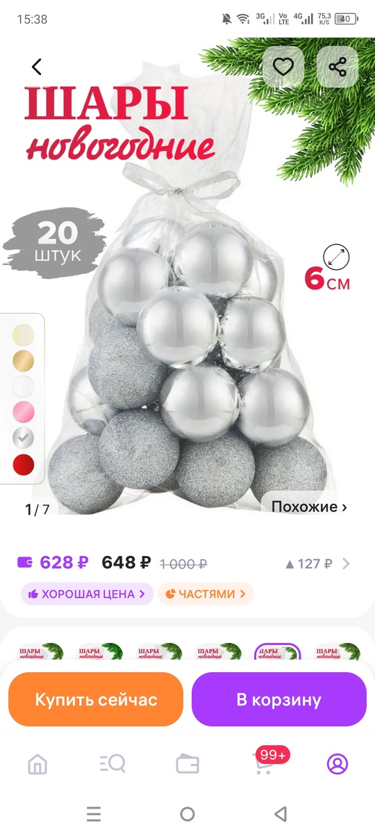 Скрин из приложения wb