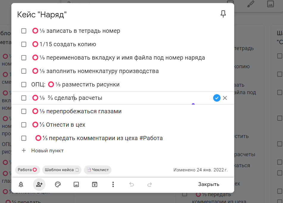 Я придумал несколько простых чек-листов, чтобы не забыть сделать важные дела. На их составление у меня ушло минут 20, но зато потом я всегда знал, что нужно сделать и сколько времени это займёт. Когда меня спрашивали, как идут дела, я мог точно ответить.