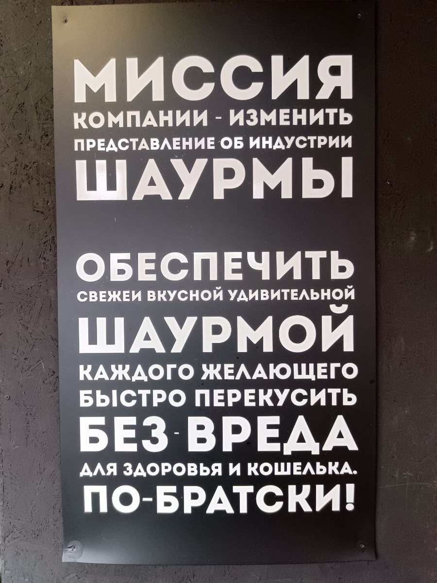 Шаурмичный девиз!