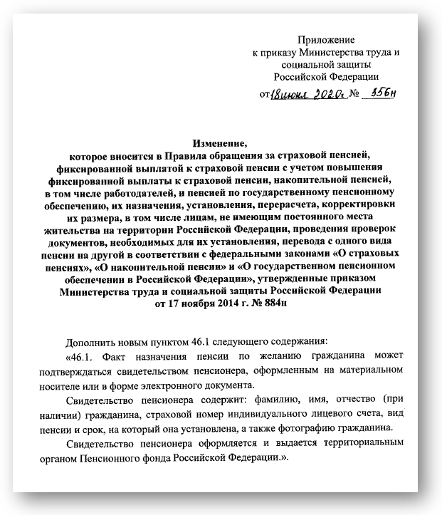 Приказ Министерства труда и социальной защиты Российской Федерации от 18.06.2020 № 356н