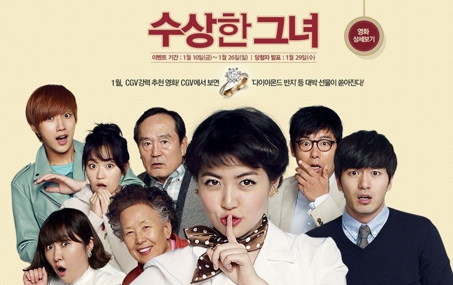 Постер с героями корейского  фильма "Мисс Бабуля"