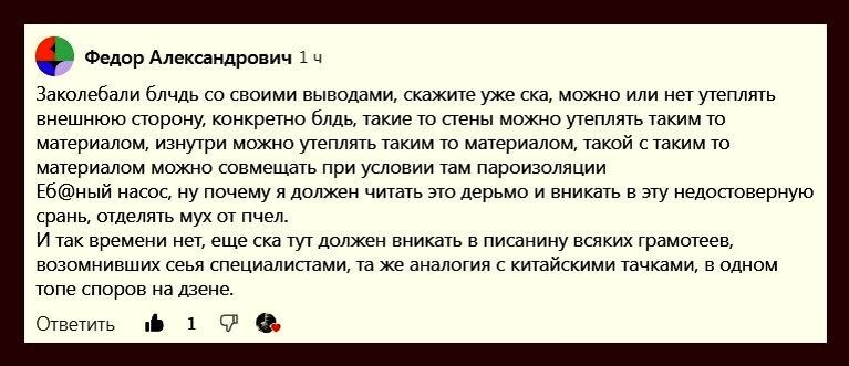 Крик души домовладельца, отказавшегося разбираться в системах утепления стен
