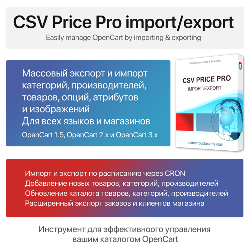    Эффективный импорт и экспорт CSV Price Pro