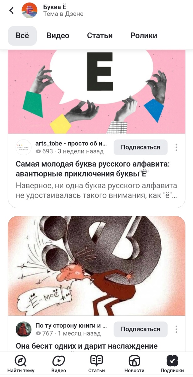 Скрин в приложении Дзен 