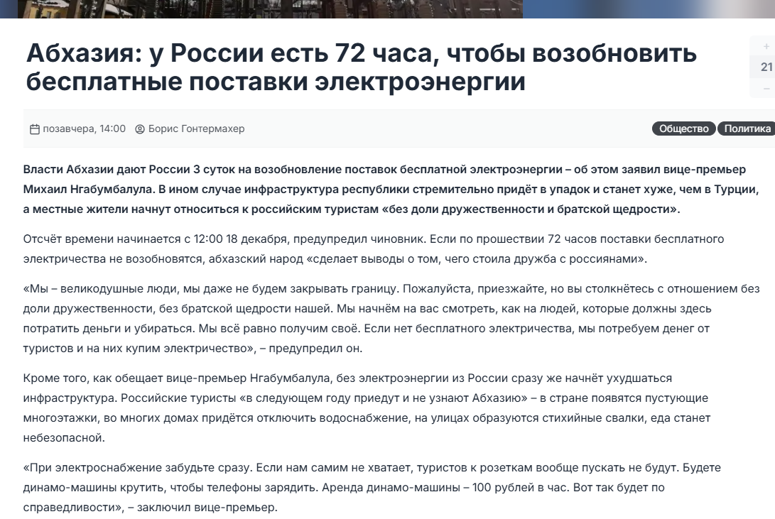    Скриншот статьи ИА "Панорама"